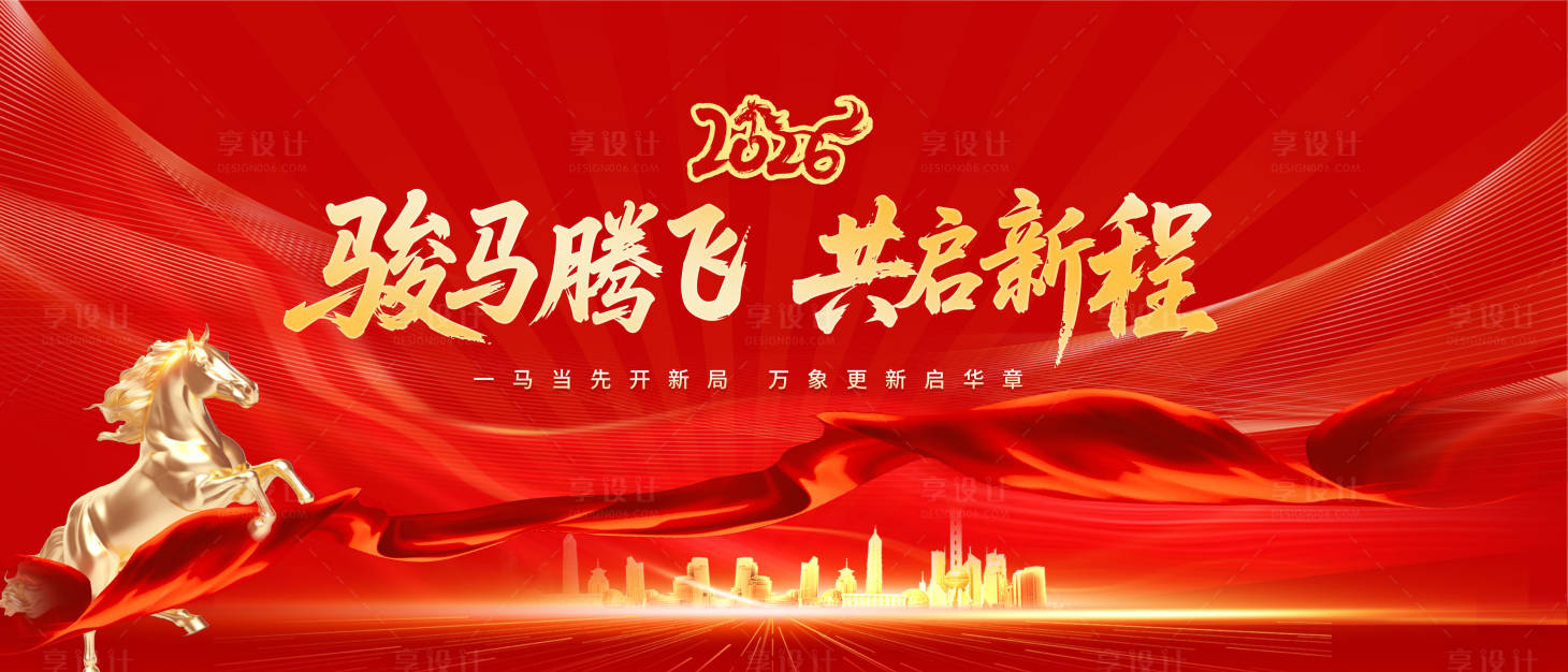 源文件下载【享设计】搜索编号：33010033852644720【2026背景板】