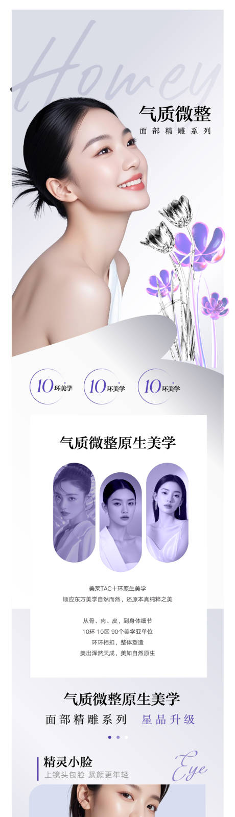 源文件下载【享设计】搜索编号：77680034069501271【医美气质瘦脸长图】