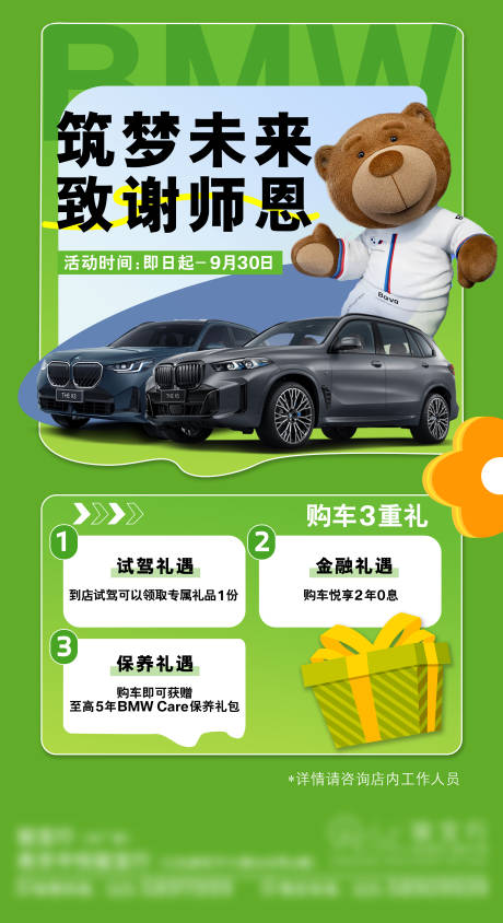 源文件下载【享设计】搜索编号：17450034037334212【教师节汽车海报】