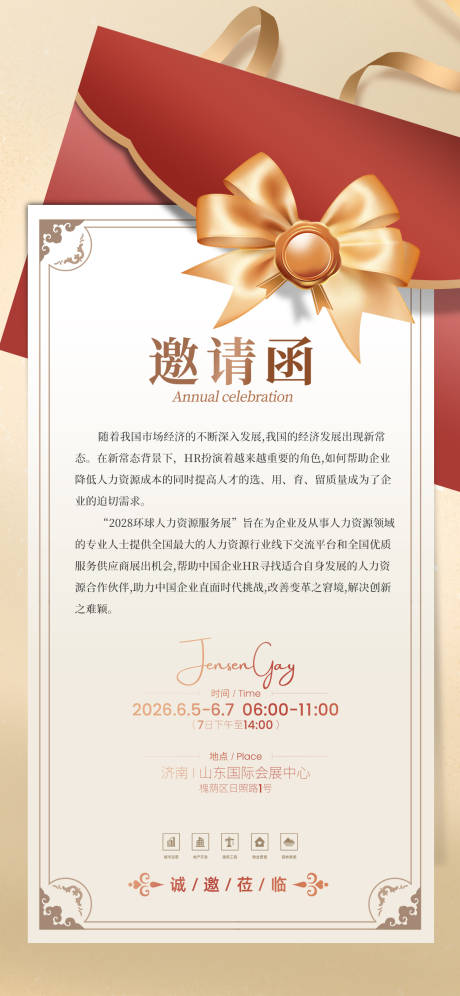 源文件下载【享设计】搜索编号：65700034020348850【展览展会邀请函宣传海报】