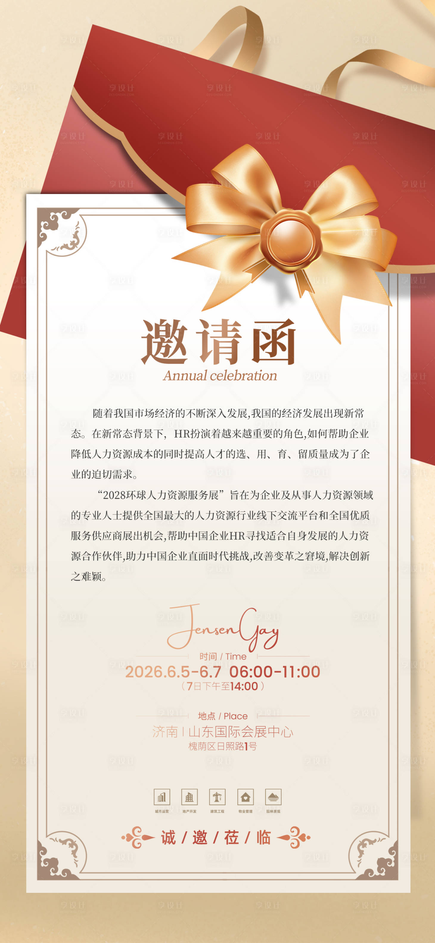 源文件下载【享设计】搜索编号：65700034020348850【展览展会邀请函宣传海报】