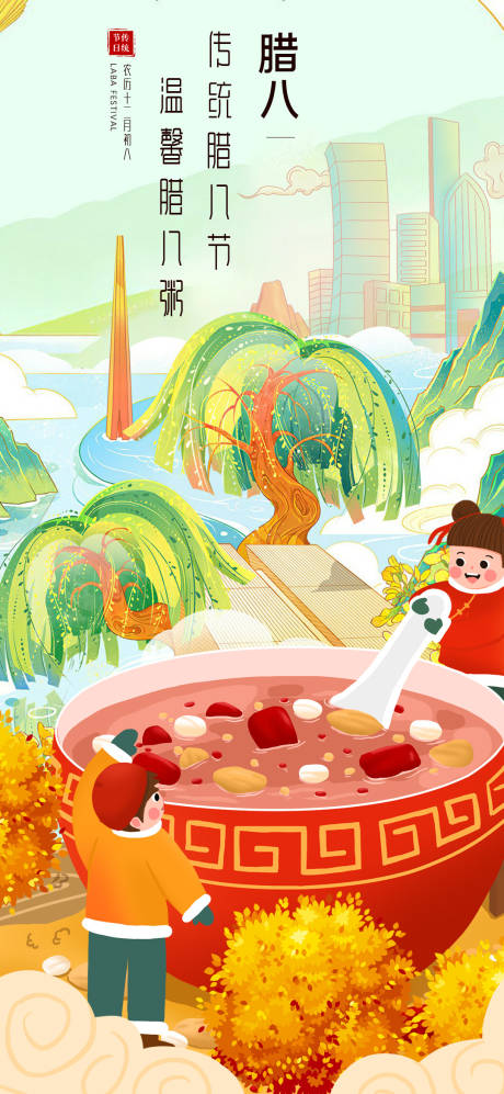 源文件下载【享设计】搜索编号：24400034013292843【腊八节海报】