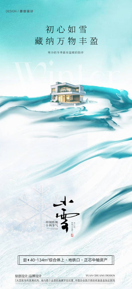 源文件下载【享设计】搜索编号：21270033849601334【小雪海报】