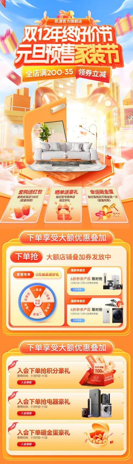 源文件下载【享设计】搜索编号：70110033929679174【双12年终好价节元旦家装购房电器家电】
