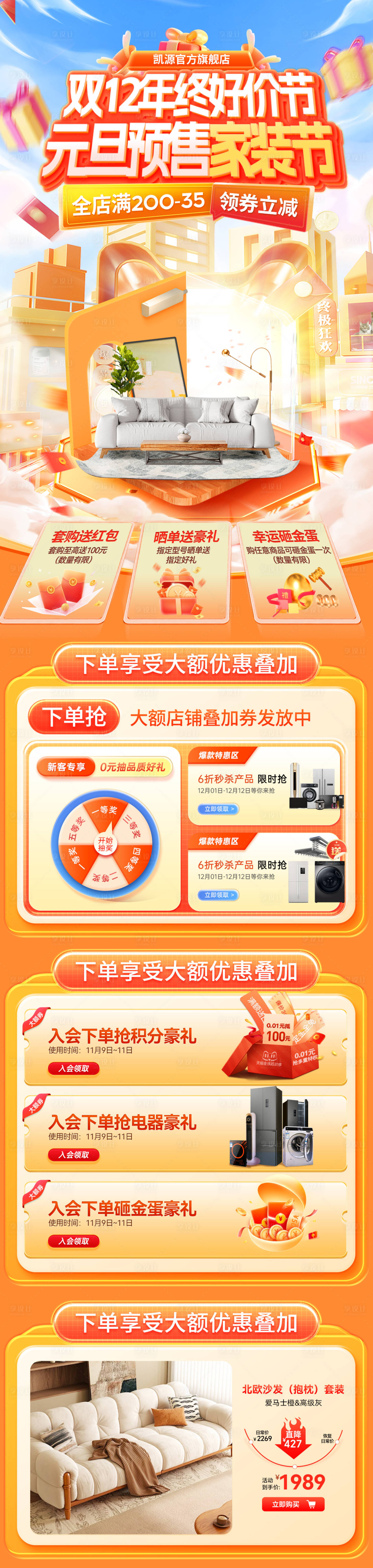 源文件下载【享设计】搜索编号：70110033929679174【双12年终好价节元旦家装购房电器家电】