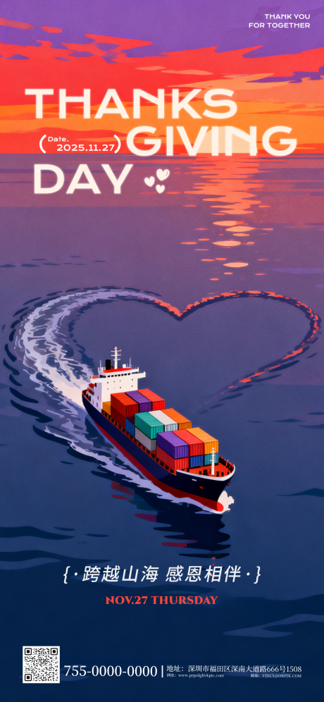 源文件下载【享设计】搜索编号：53270034080444478【海运物流行业感恩节海报】