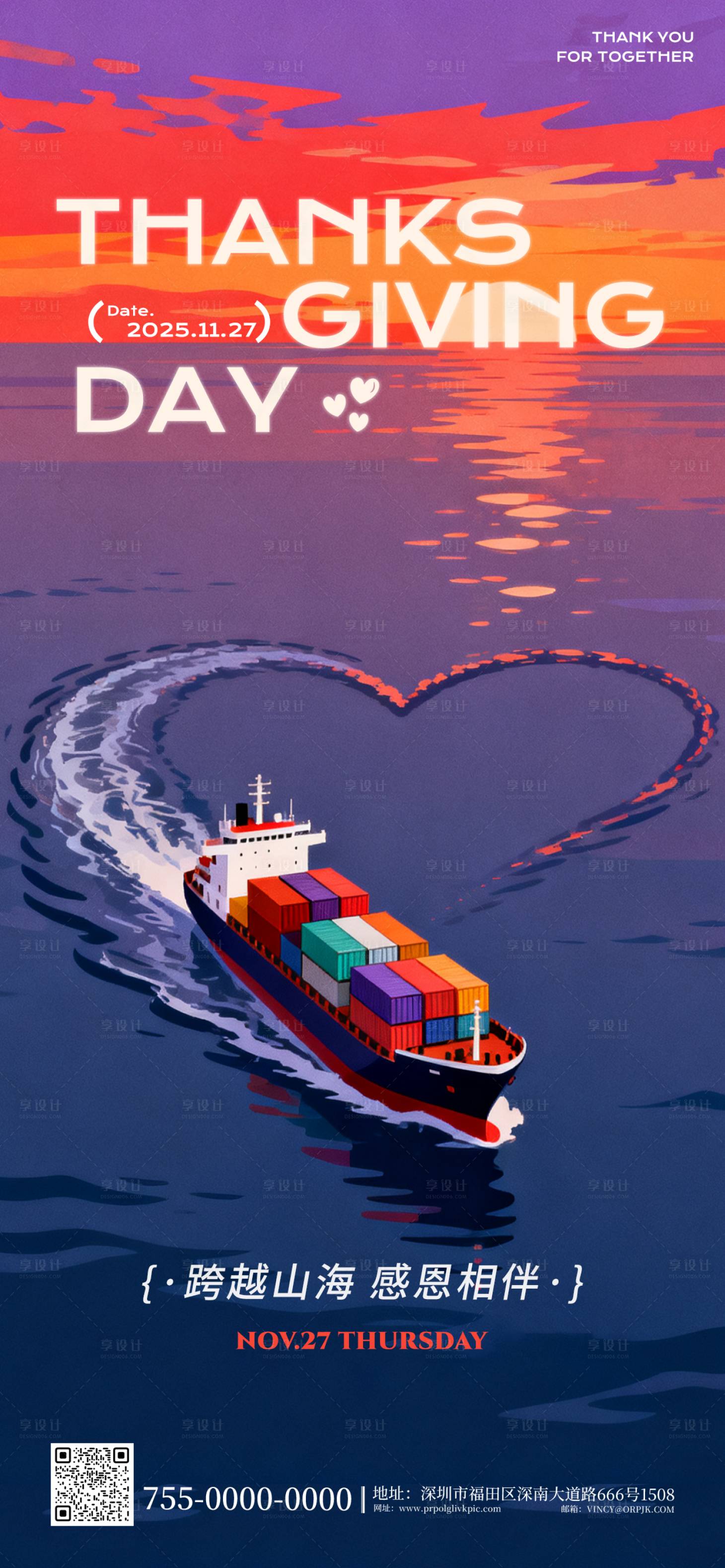 源文件下载【享设计】搜索编号：53270034080444478【海运物流行业感恩节海报】