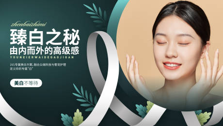 源文件下载【享设计】搜索编号：12210033972703624【美白护肤医美海报】