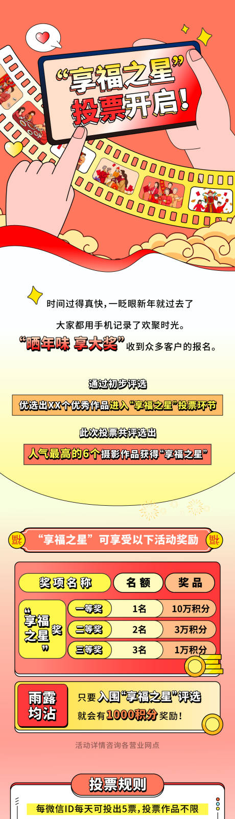 源文件下载【享设计】搜索编号：39530034121724227【摄影活动长图新年氛围插画风格】