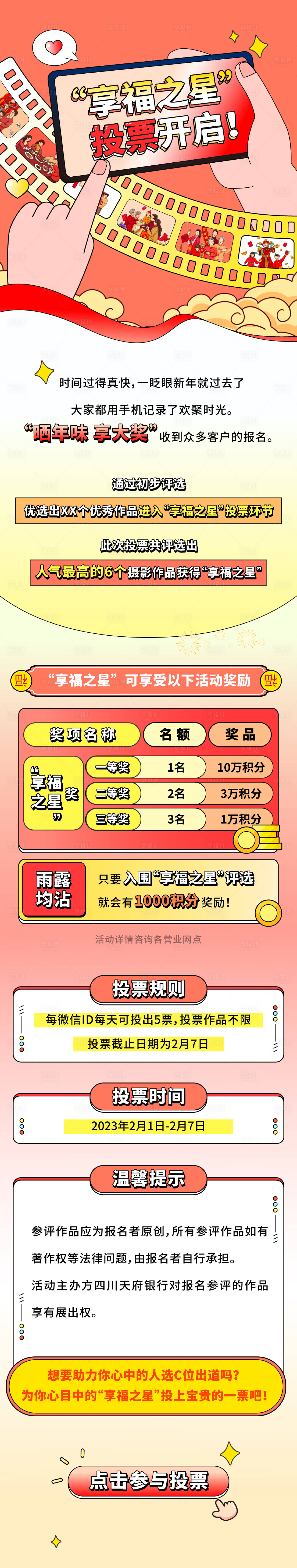 源文件下载【享设计】搜索编号：39530034121724227【摄影活动长图新年氛围插画风格】