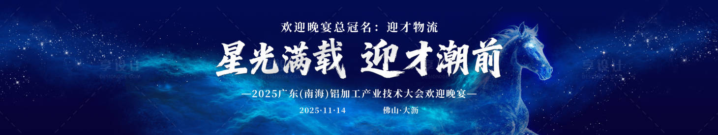 源文件下载【享设计】搜索编号：53540034012288007【技术大会星光晚宴背景】