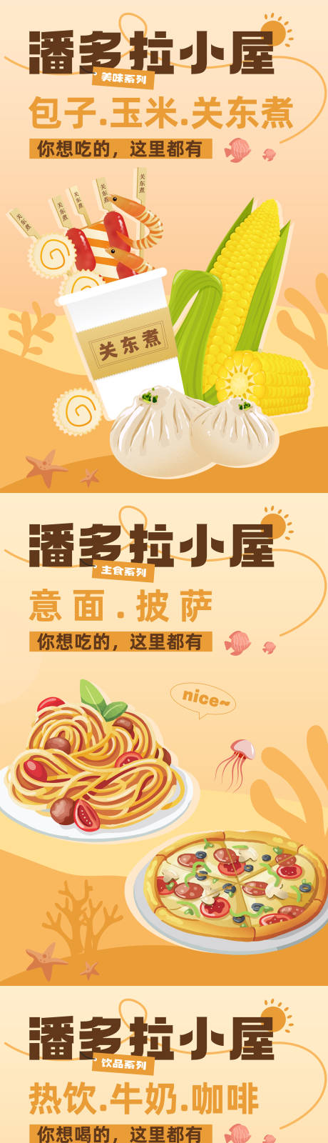 源文件下载【享设计】搜索编号：61700034075227345【美食宣传海报】