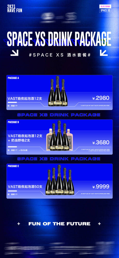 源文件下载【享设计】搜索编号：94190034242001716【酒吧夜店酒水套餐海报】