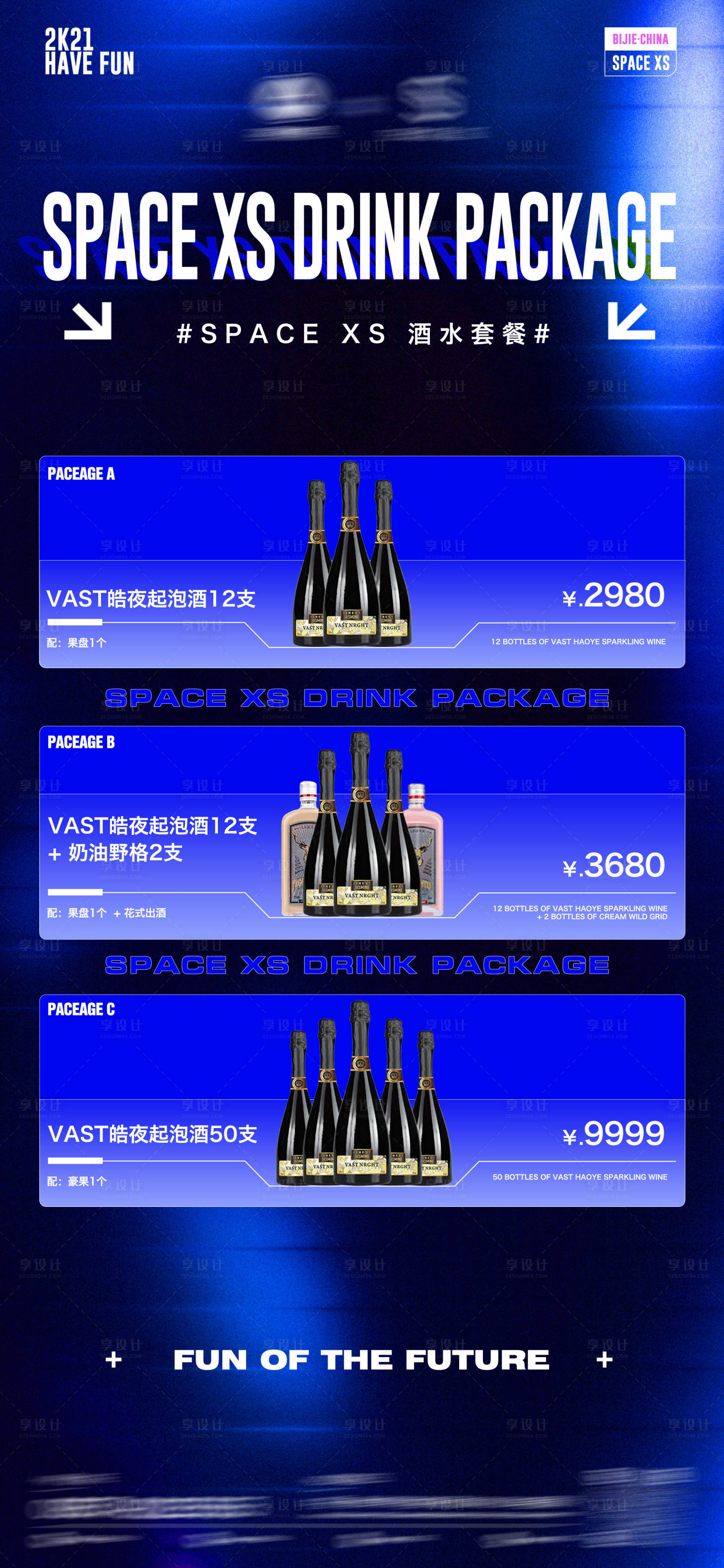 源文件下载【享设计】搜索编号：94190034242001716【酒吧夜店酒水套餐海报】