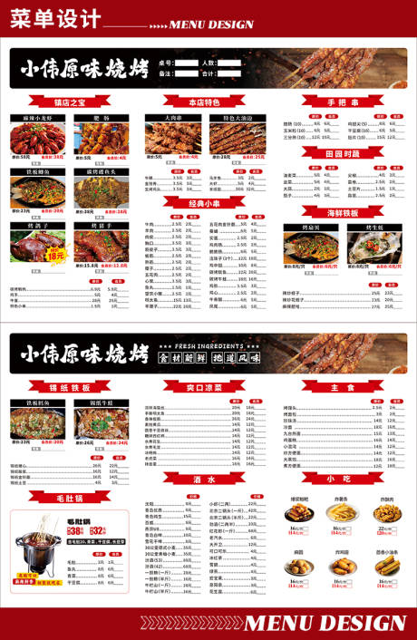 源文件下载【享设计】搜索编号：58890034045731690【烧烤点单菜单DM宣传单页】