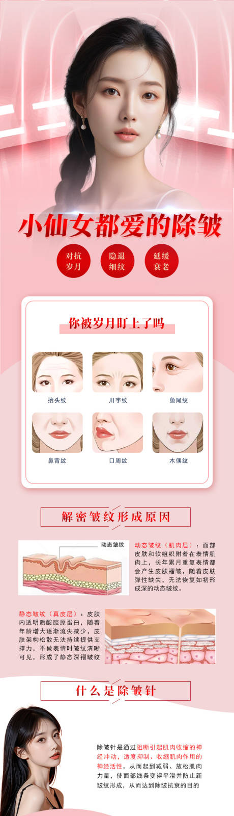 源文件下載【享設(shè)計】搜索編號：76950034194001827【醫(yī)美除皺詳情頁】