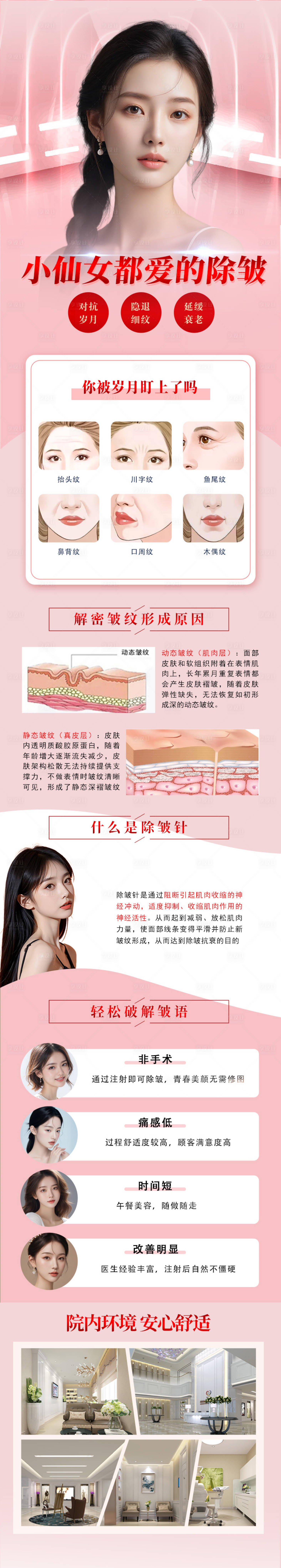 源文件下载【享设计】搜索编号：76950034194001827【医美除皱详情页】