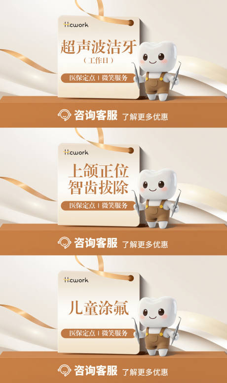 源文件下载【享设计】搜索编号：89280033929599689【口腔牙科主图】