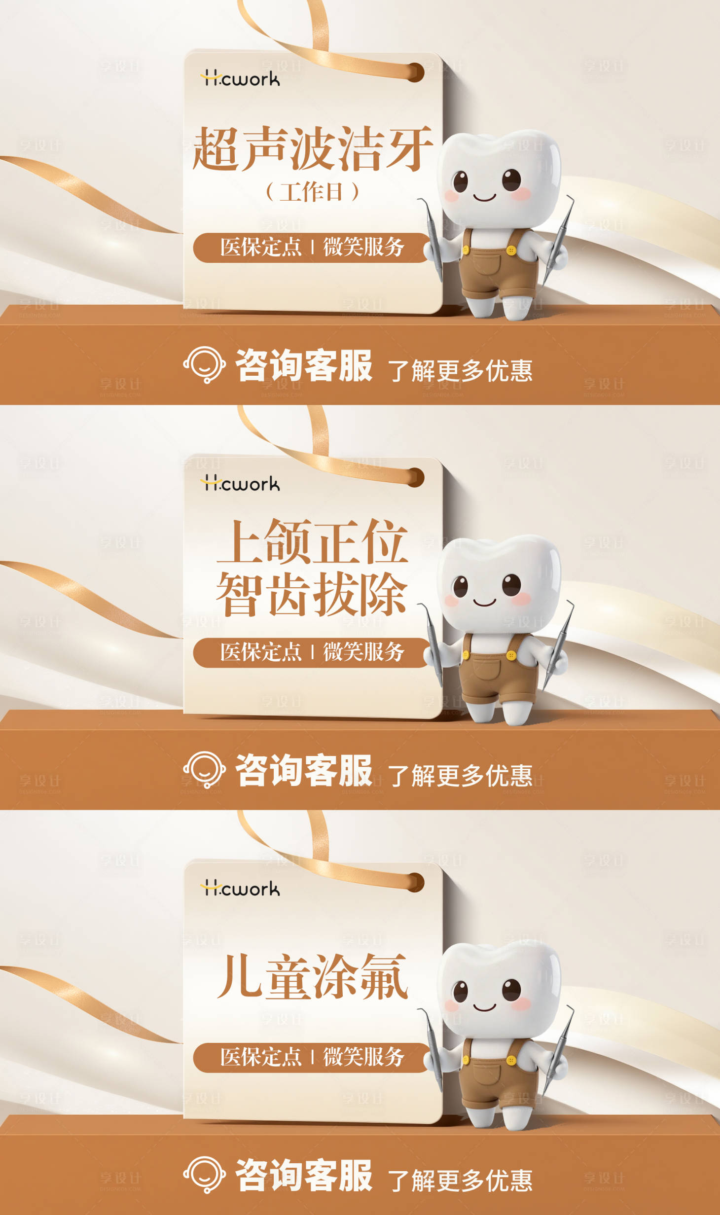 源文件下载【享设计】搜索编号：89280033929599689【口腔牙科主图】