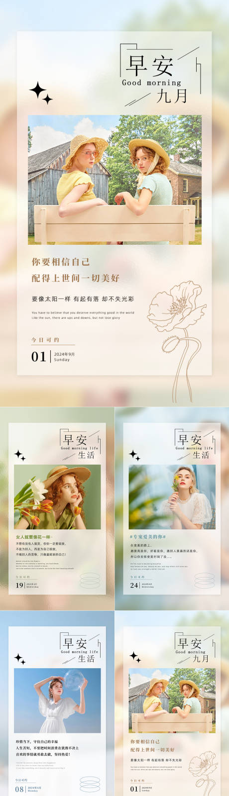 源文件下载【享设计】搜索编号：14100033993463186【美业日签早安图】