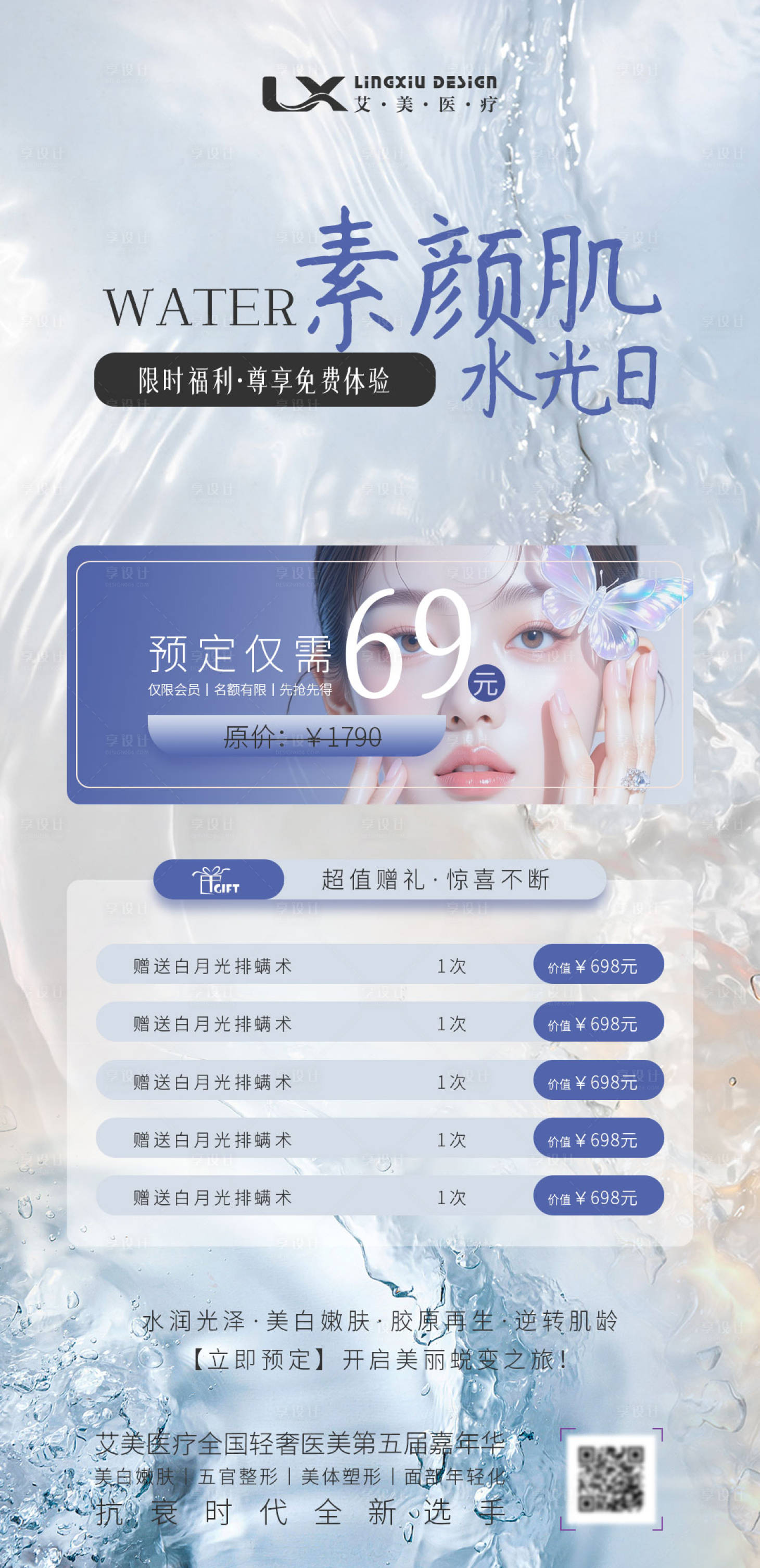 源文件下载【享设计】搜索编号：94980034005413731【医美活动项目卡】