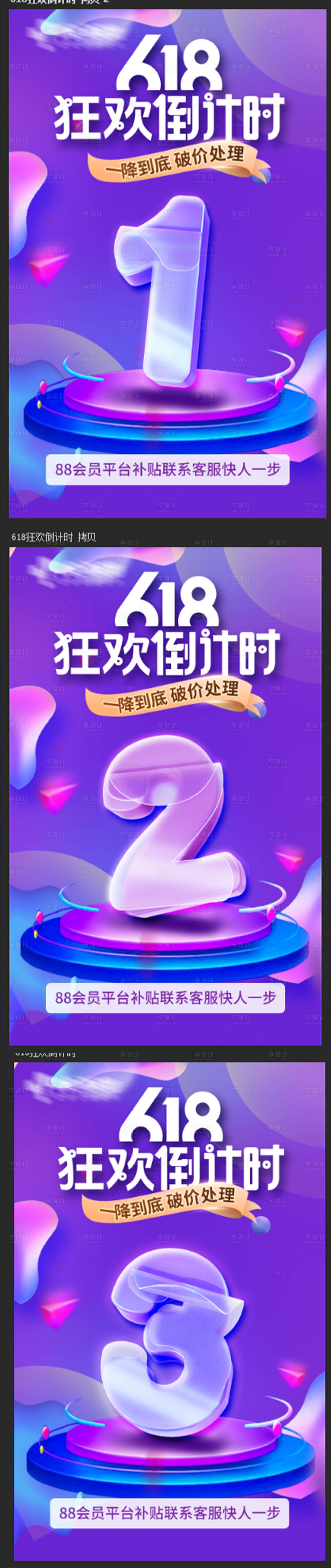 源文件下载【享设计】搜索编号：97490033863719926【618活动倒计时海报】