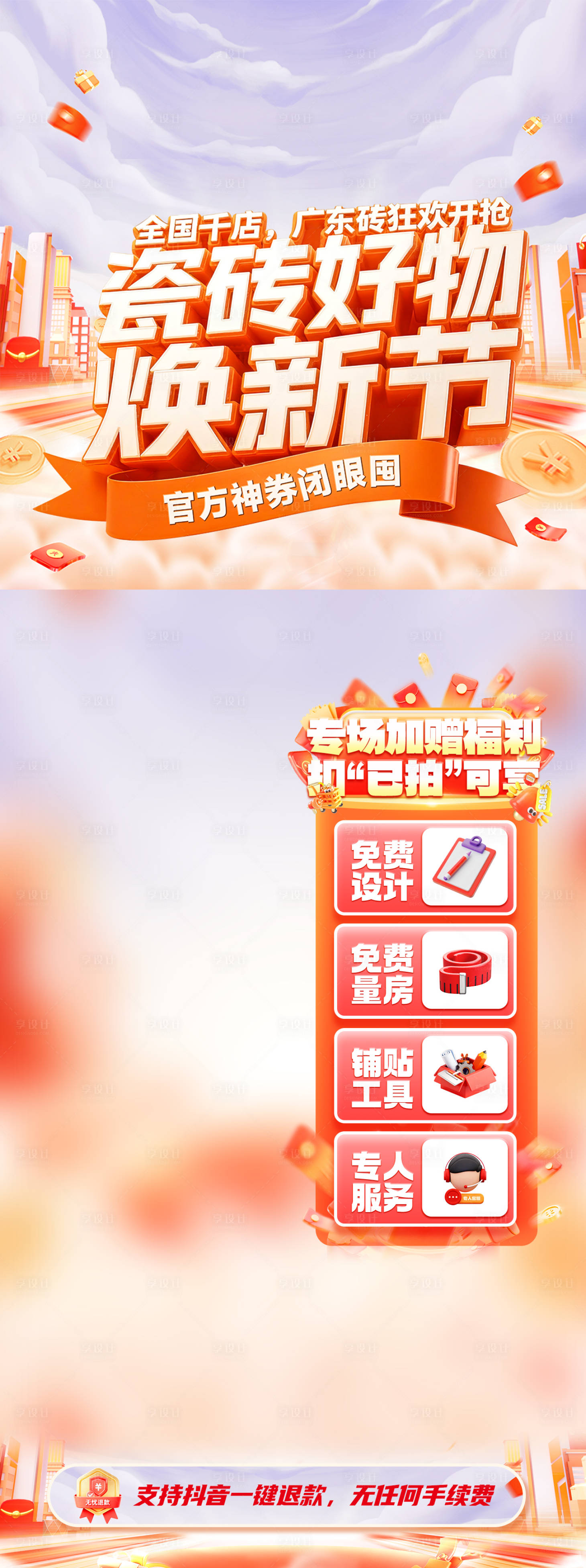 源文件下载【享设计】搜索编号：48850034029345205【直播间促销活动贴片   】