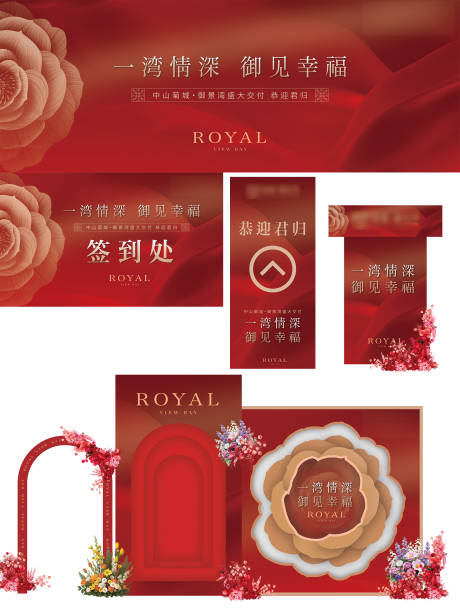 源文件下载【享设计】搜索编号：22580034201594564【地产交楼活动物料】