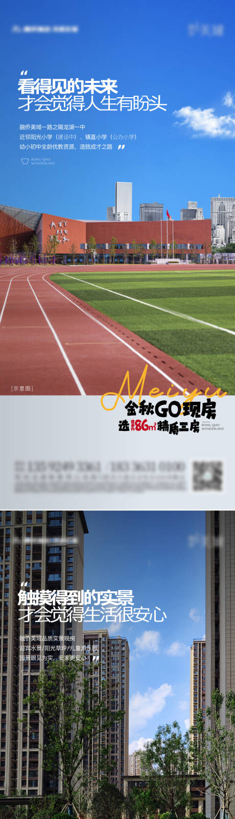 源文件下载【享设计】搜索编号：24920034142203942【地产现房价值系列海报】