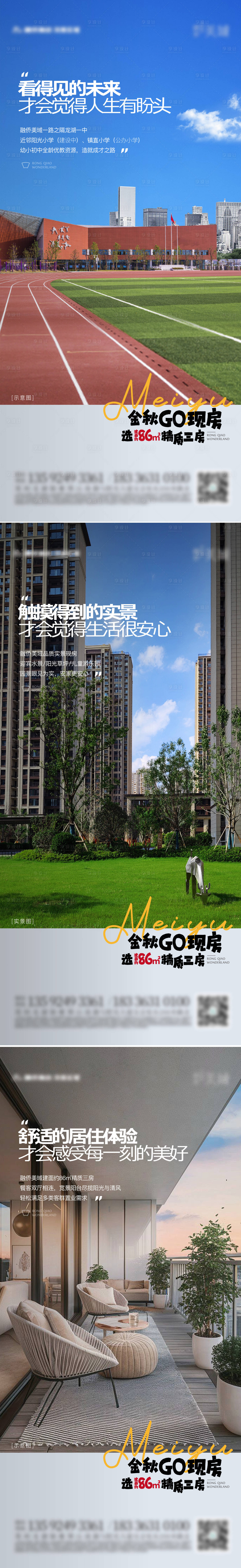 源文件下载【享设计】搜索编号：24920034142203942【地产现房价值系列海报】