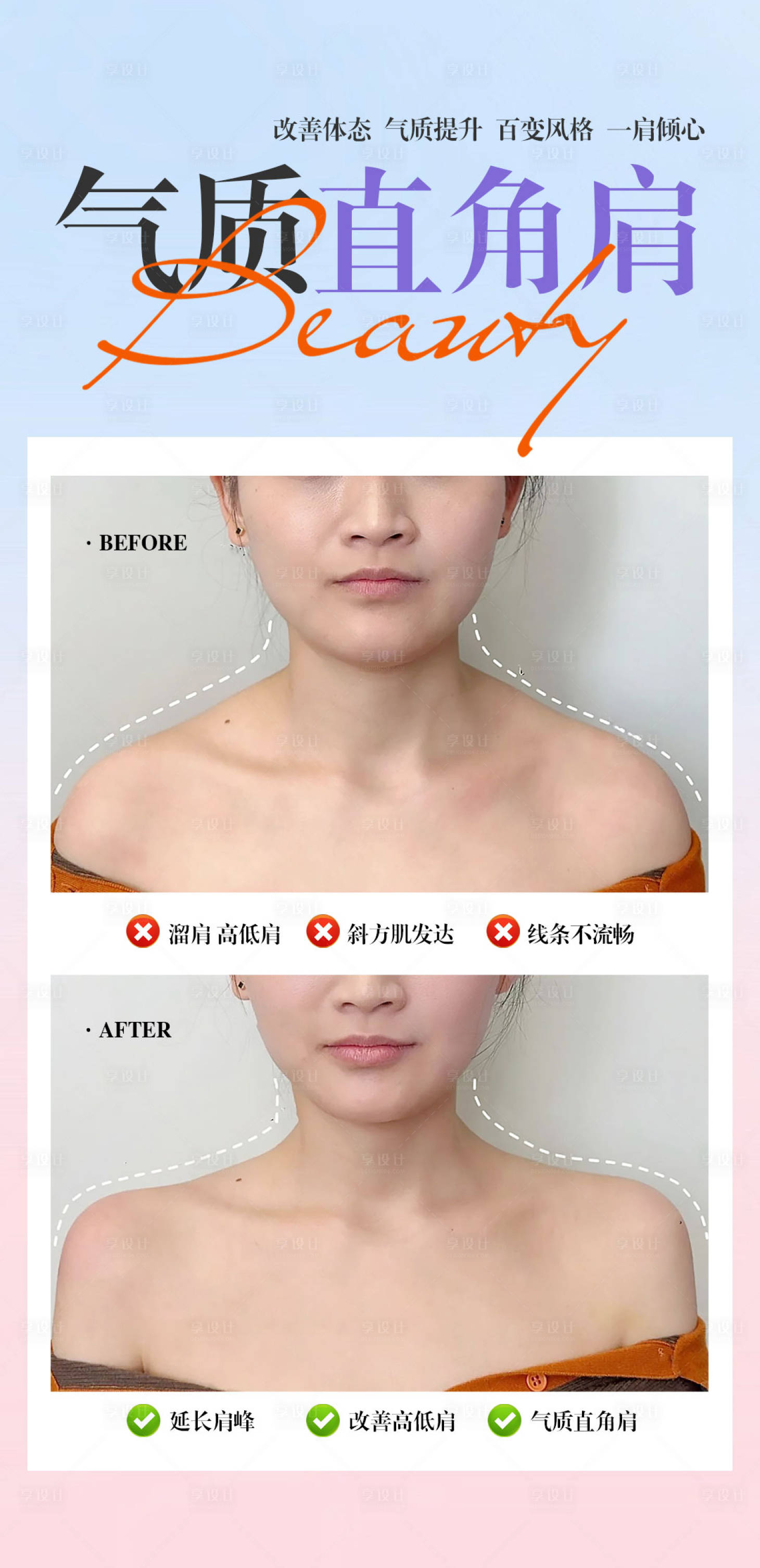 源文件下载【享设计】搜索编号：15090034071305964【气质直角肩海报】