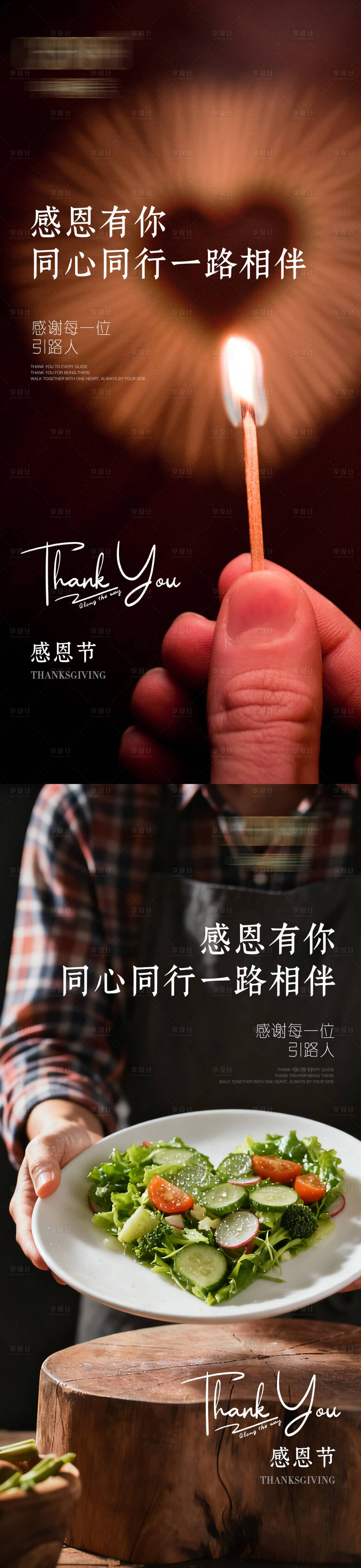 源文件下载【享设计】搜索编号：43540033950261829【感恩节海报传统节日海报感恩节节日】