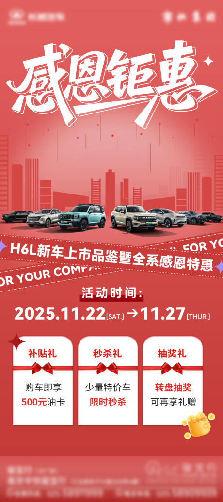 源文件下载【享设计】搜索编号：45490034148545921【感恩节汽车政策长图】