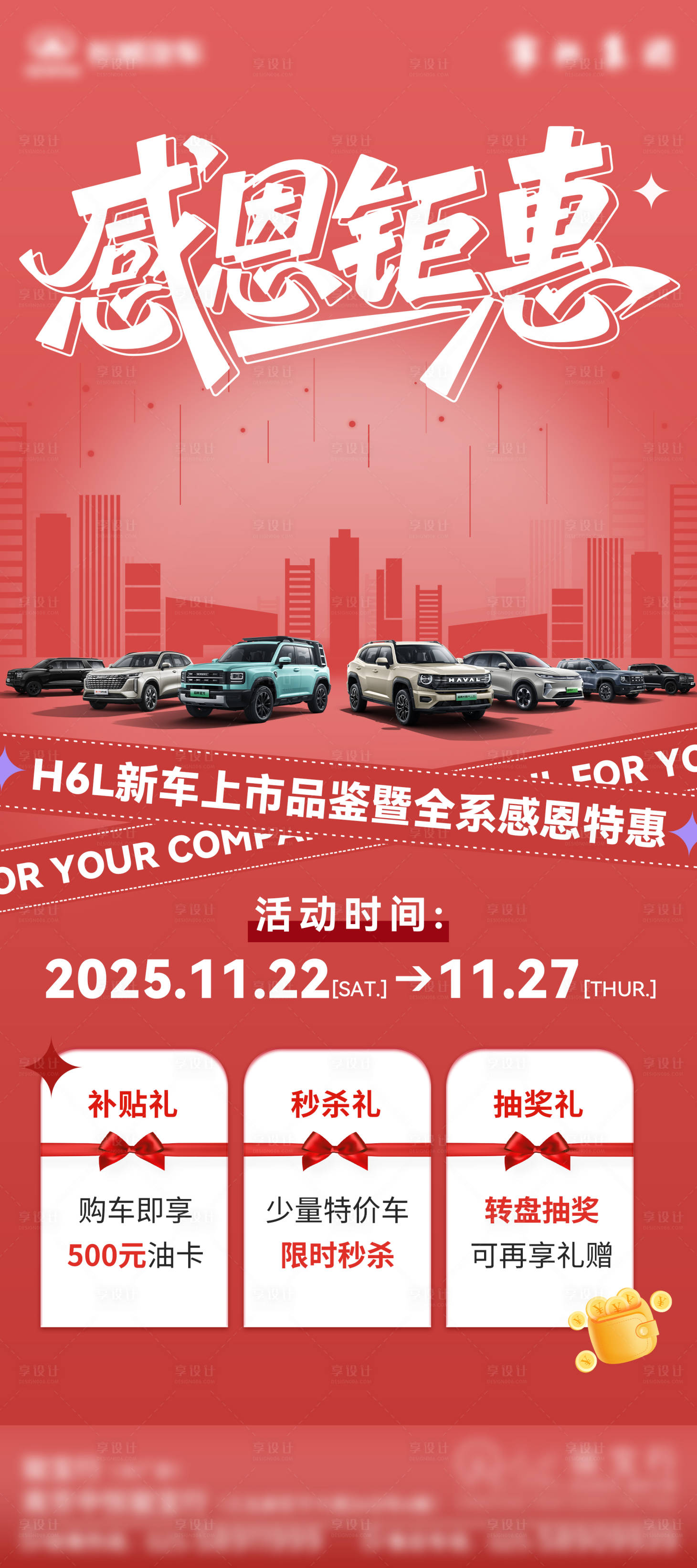 源文件下载【享设计】搜索编号：45490034148545921【感恩节汽车政策长图】