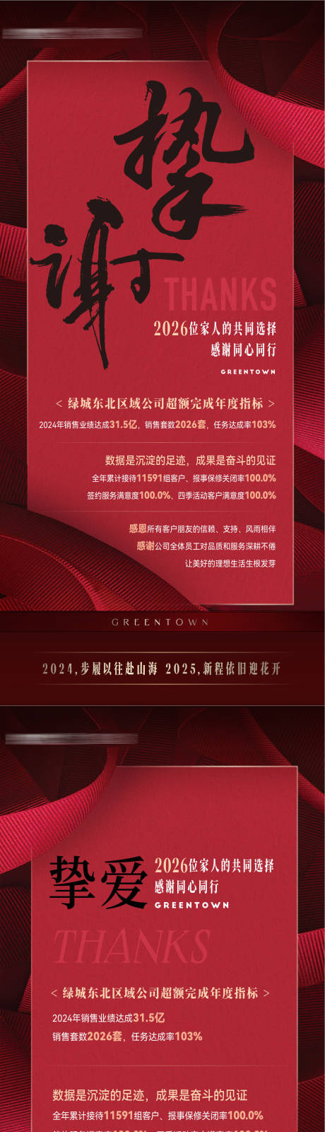 源文件下載【享設(shè)計(jì)】搜索編號(hào)：61180034129596259【房地產(chǎn)年終感恩節(jié)感恩致謝微信海報(bào)】