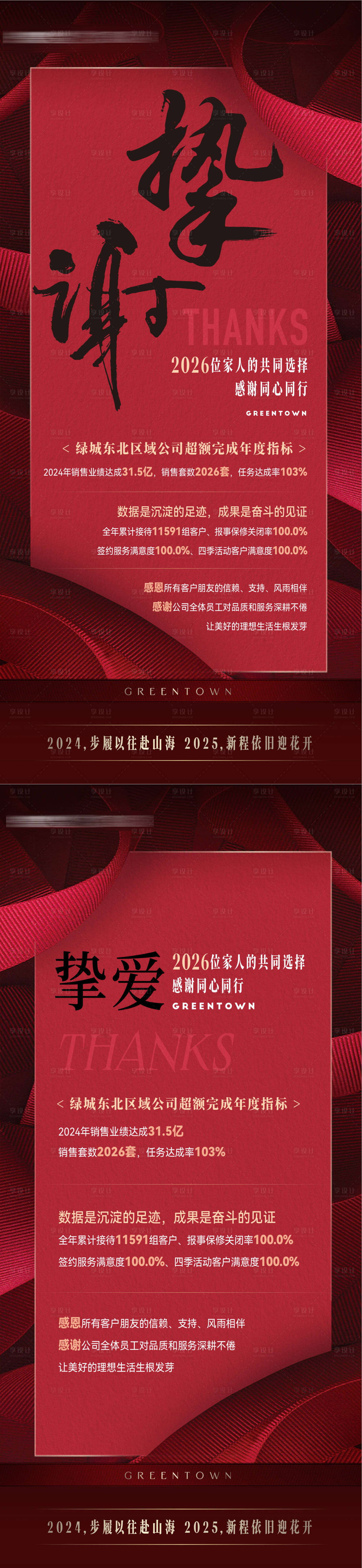 源文件下载【享设计】搜索编号：61180034129596259【房地产年终感恩节感恩致谢微信海报】