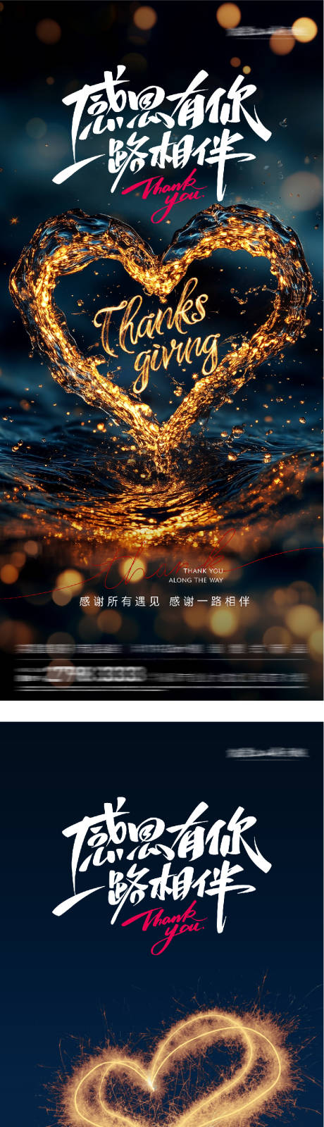 源文件下载【享设计】搜索编号：72290034085905477【地产感恩节海报】