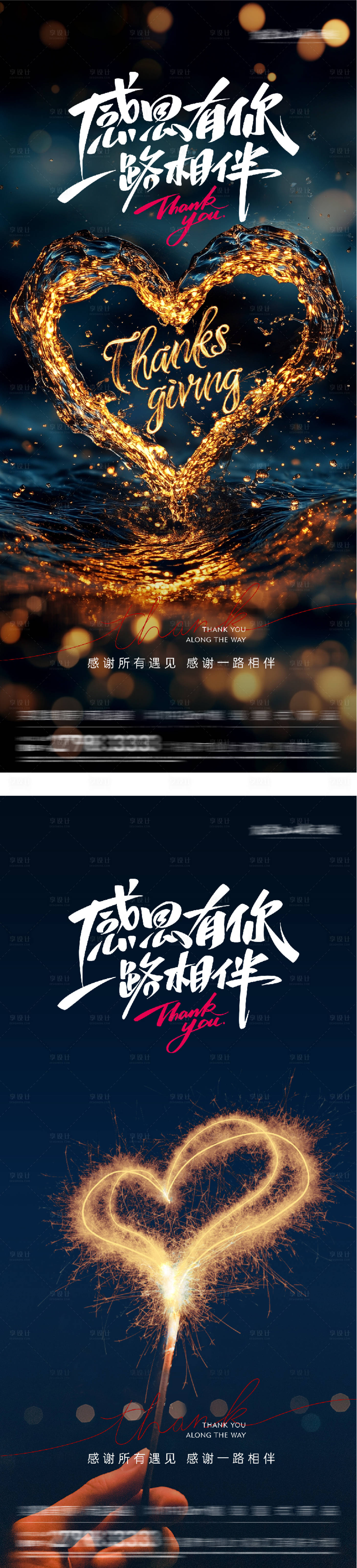 源文件下载【享设计】搜索编号：72290034085905477【地产感恩节海报】