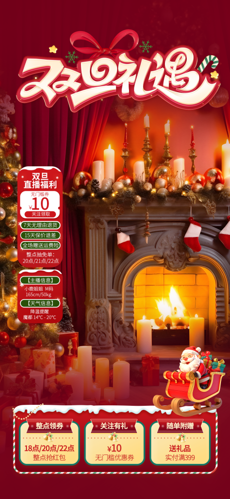 源文件下载【享设计】搜索编号：62840034014361609【红色双旦礼遇促销直播间背景】