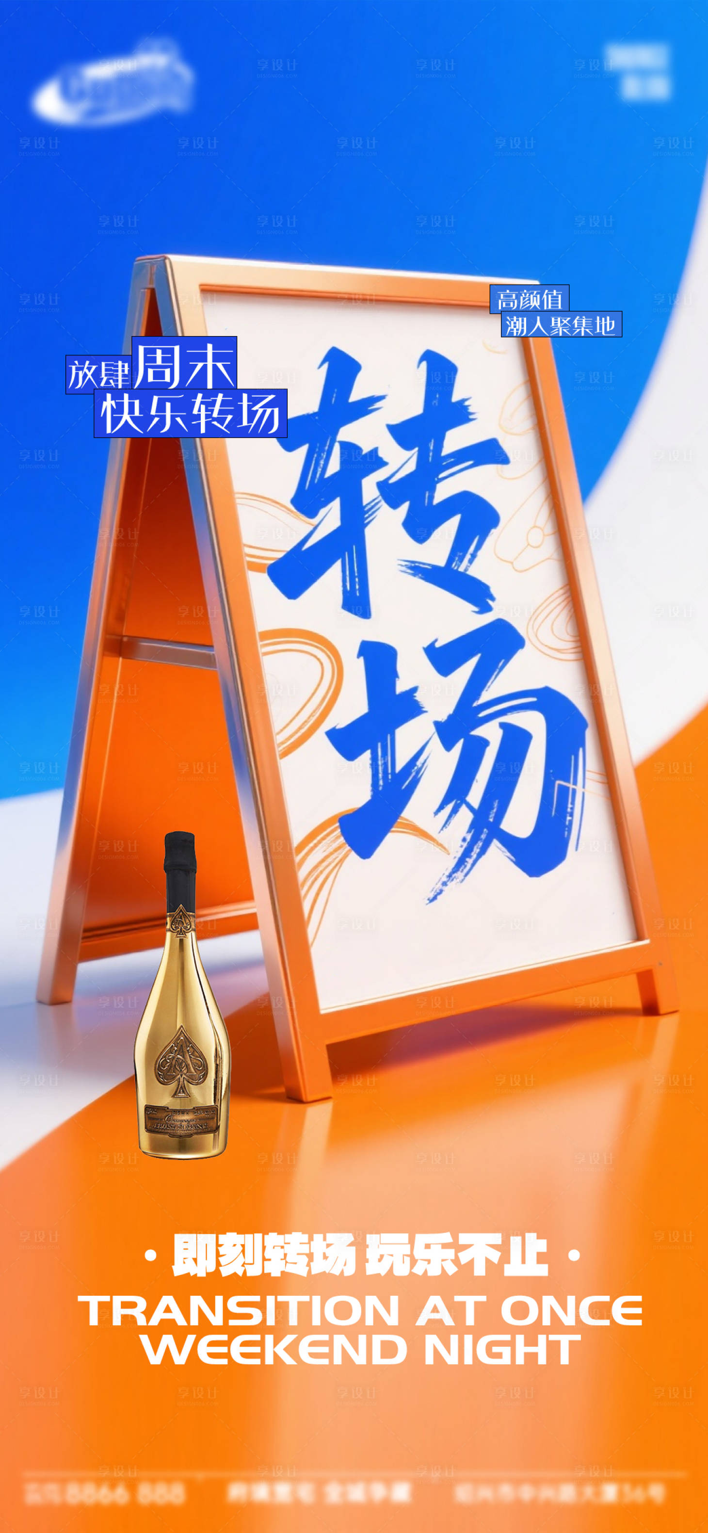 源文件下载【享设计】搜索编号：77750034088352295【酒吧日常宣传创意海报】