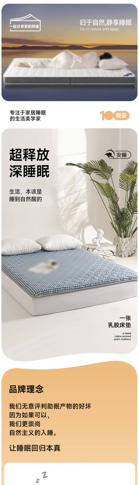 源文件下载【享设计】搜索编号：42130034045955229【暖色系家用棉花乳胶床垫详情页版式】