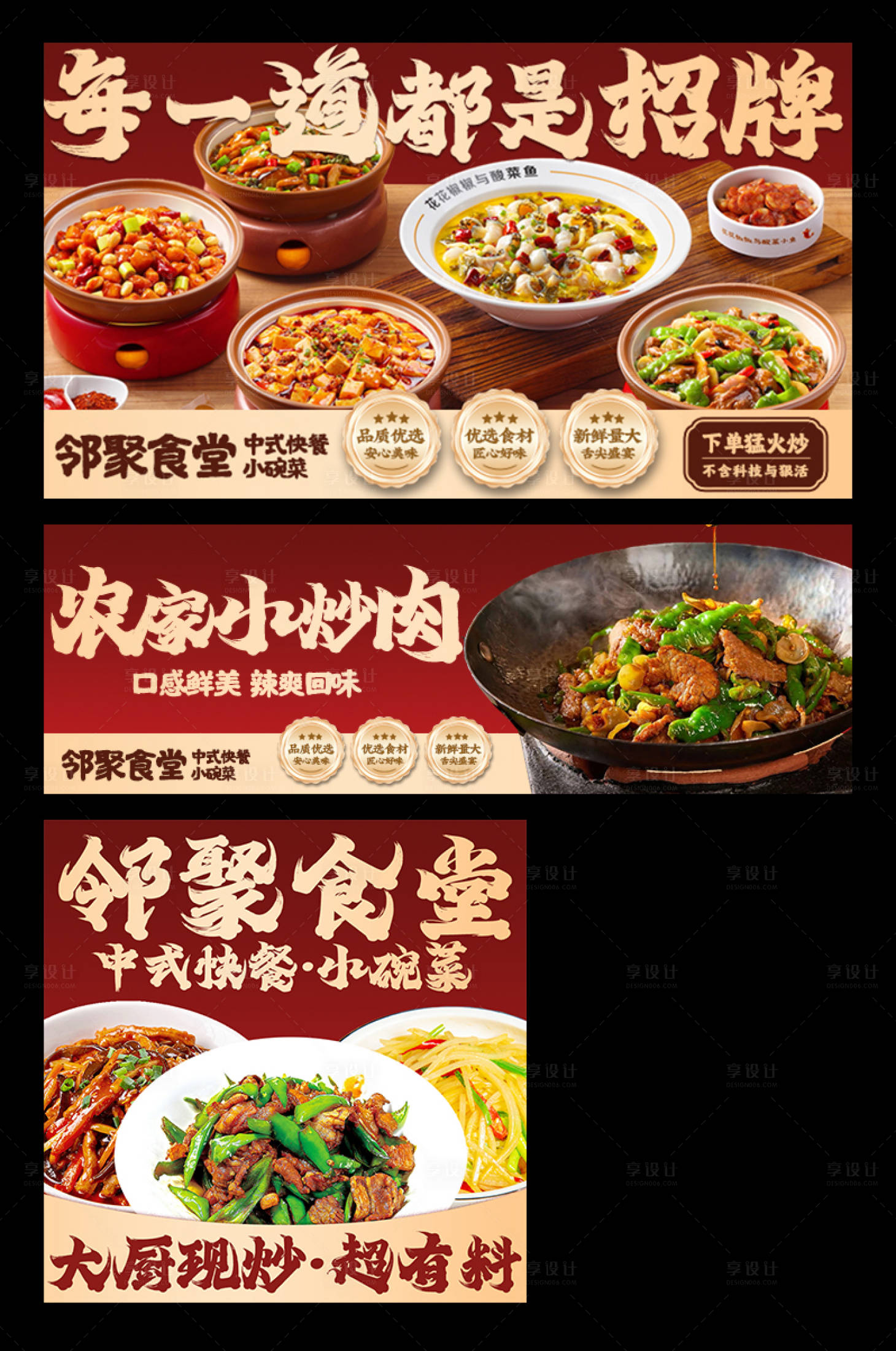 源文件下载【享设计】搜索编号：53860033942737625【小炒快餐外卖平台装修banner】