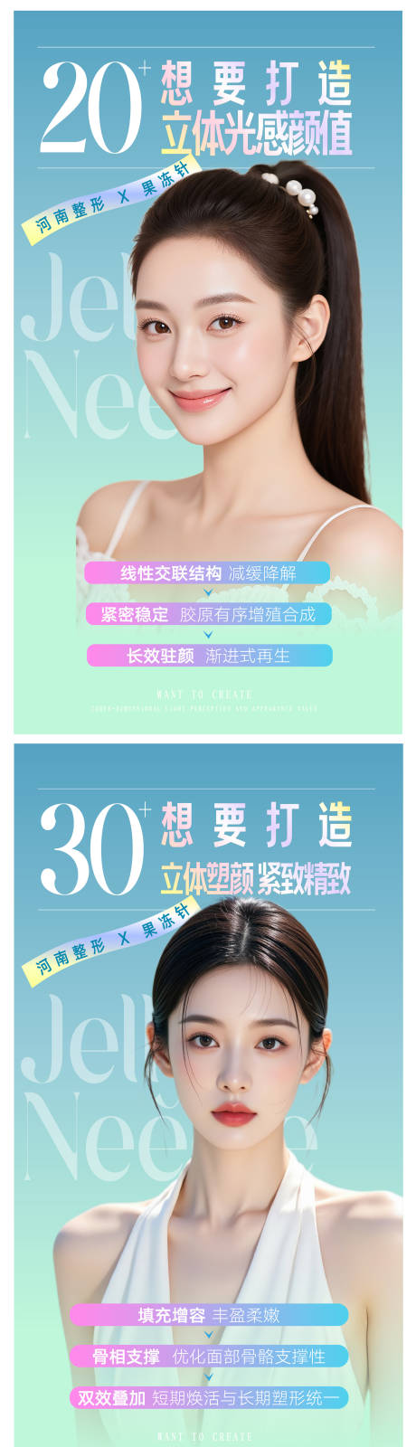 源文件下载【享设计】搜索编号：21360033904527015【医美胶原瘦脸海报】