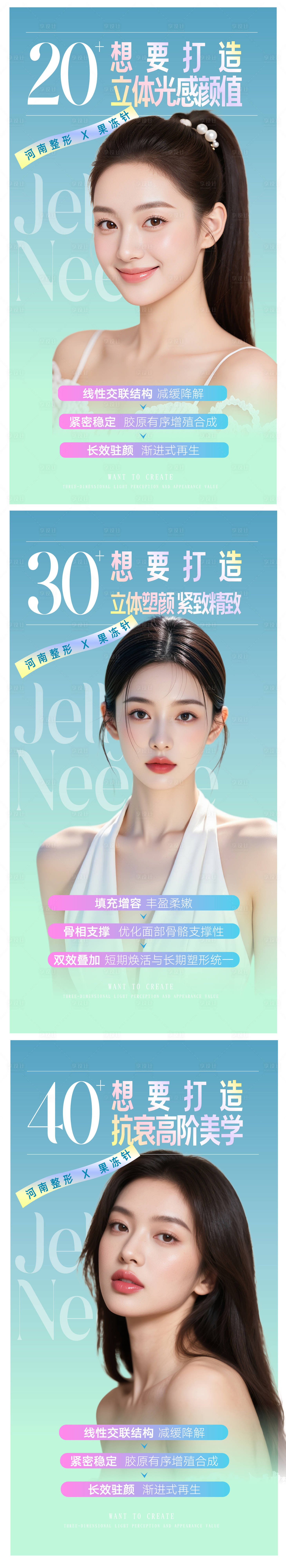 源文件下载【享设计】搜索编号：21360033904527015【医美胶原瘦脸海报】