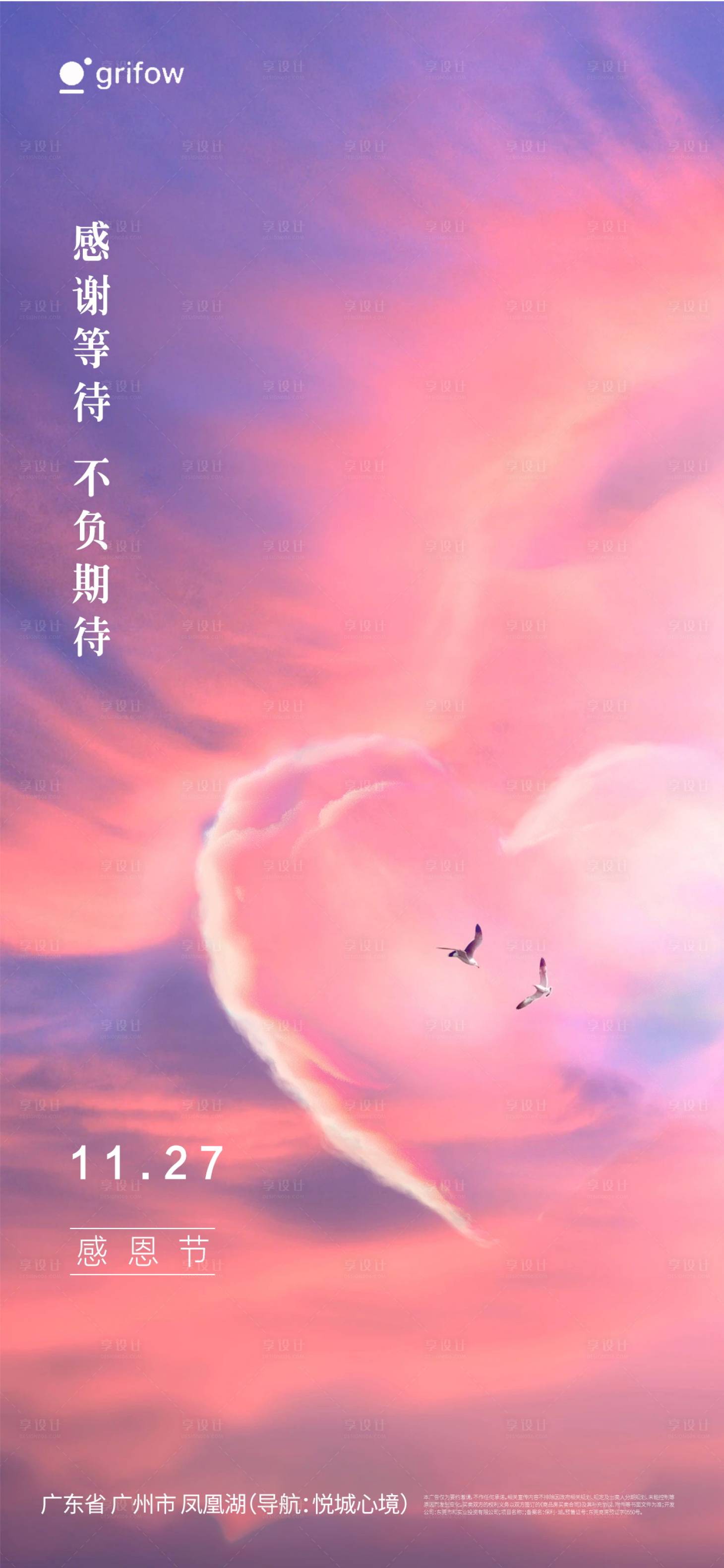 源文件下载【享设计】搜索编号：51300033978114573【感恩节海报】