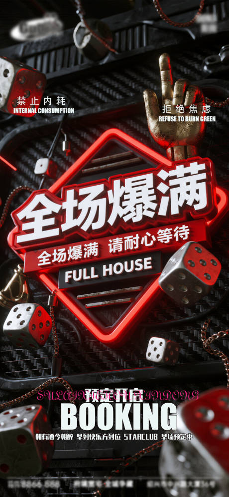 源文件下载【享设计】搜索编号：20250033909084569【酒吧日常活动宣传创意海报】