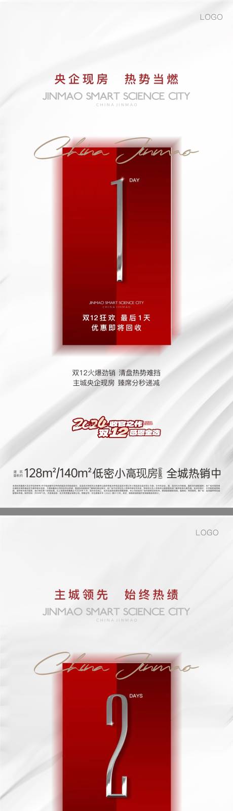 源文件下载【享设计】搜索编号：63850033857643640【地产双12热销倒计时海报】