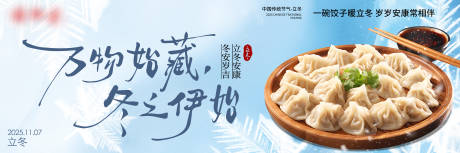 源文件下载【享设计】搜索编号：40660033860011523【餐饮立冬新鲜事】