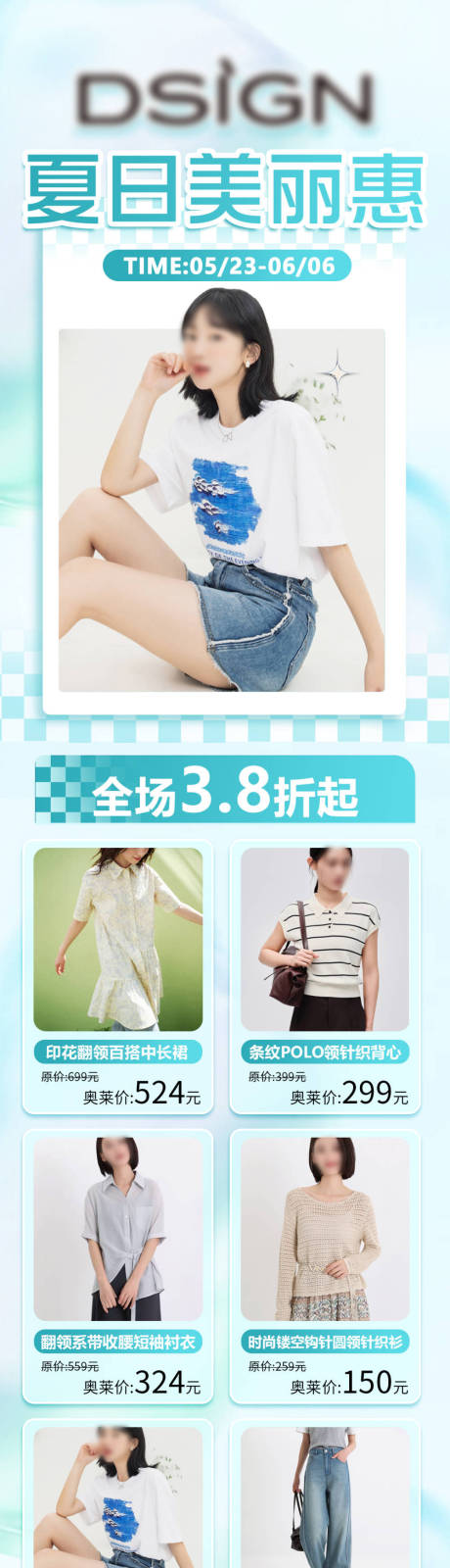 源文件下载【享设计】搜索编号：76680034233205195【品牌服装促销宣传海报长图】