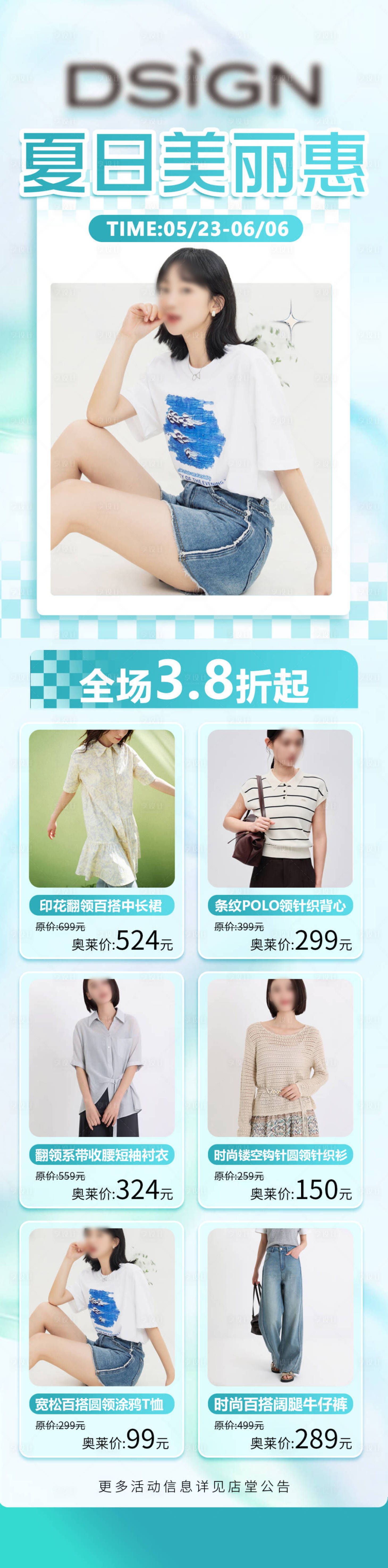 源文件下载【享设计】搜索编号：76680034233205195【品牌服装促销宣传海报长图】